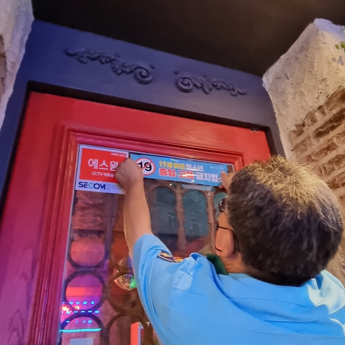 청소년 유해환경 합동 캠페인