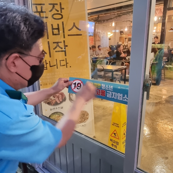 청소년 유해환경 합동 캠페인